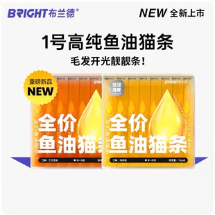 布兰德鱼油猫条全价主食1号高纯鱼油美毛靓毛非零食成幼猫湿粮80g