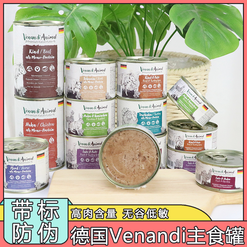 Venandi低敏高蛋白主食罐