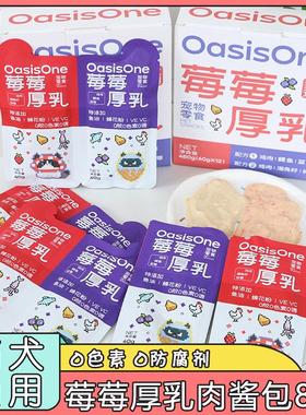 OasisOne莓莓厚乳肉蜂花粉酱包 猫咪零食莓果奶酪猫犬通用湿粮80g
