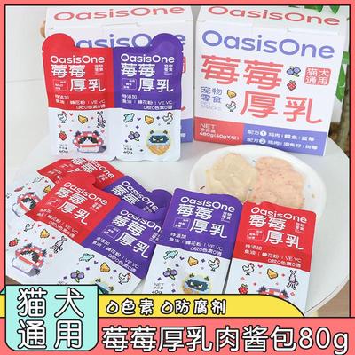 OasisOne莓莓厚乳肉蜂花粉酱包 猫咪零食莓果奶酪猫犬通用湿粮80g
