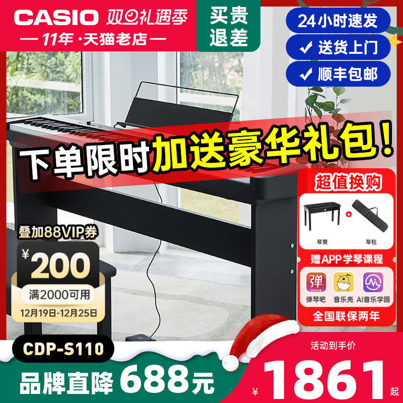 卡西欧电钢琴CDP-S110便携式88键重锤智能数码钢琴儿童成人初学者