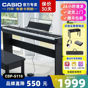 钢琴儿童成人初学者 88键重锤智能数码 卡西欧电钢琴CDP S110便携式
