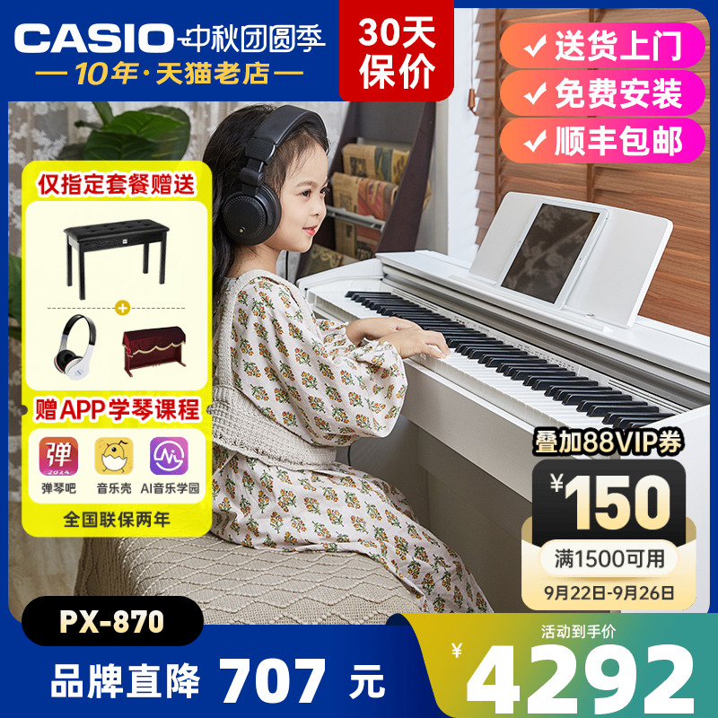 卡西欧电钢琴PX870/APS200重锤88键儿童成人初学演奏家用立式钢琴