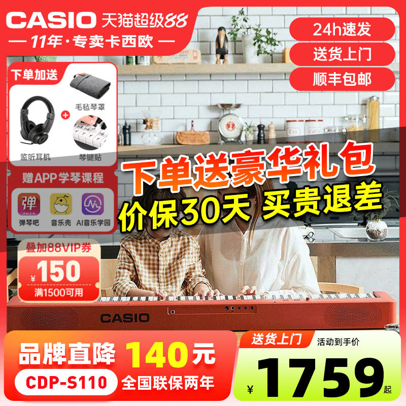 卡西欧电钢琴CDPS110/EPS130重锤88键初学者入门儿童成人专业考级