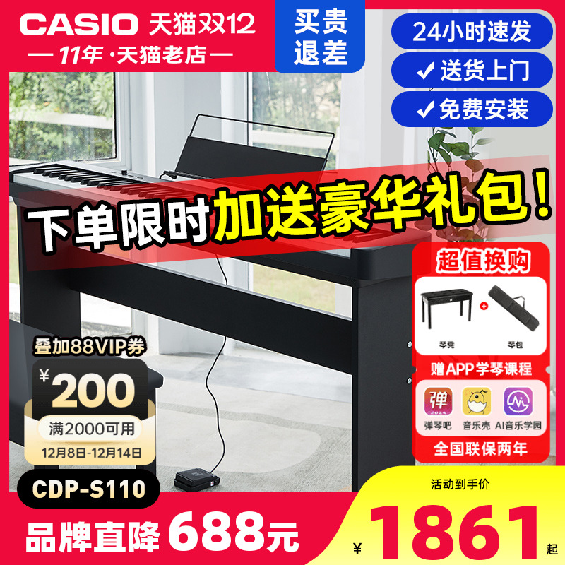 卡西欧CDPS110重锤电钢琴便携式