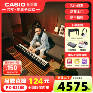 卡西欧电钢琴PXS1100 3100专业考级88键重锤家用初学便携电子钢琴