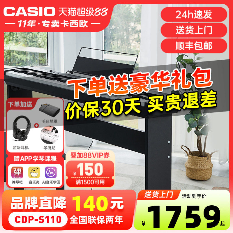 卡西欧电钢琴CDP-S110便携式88键重锤智能数码钢琴儿童成人初学者