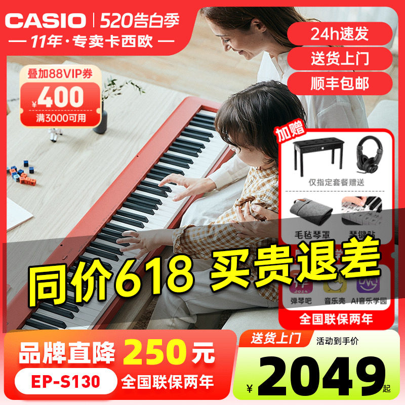卡西欧电钢琴EP-S130便携式88键重锤初学者专业电子钢琴家用入门