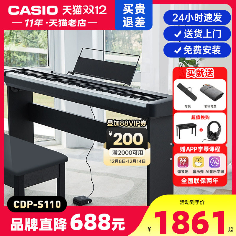 卡西欧电钢琴CDP-S110便携式88键重锤智能数码钢琴儿童成人初学者