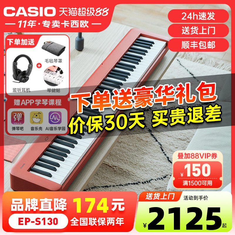 casio卡西欧电钢琴88键重锤便携式专业eps130初学者家用电子钢琴