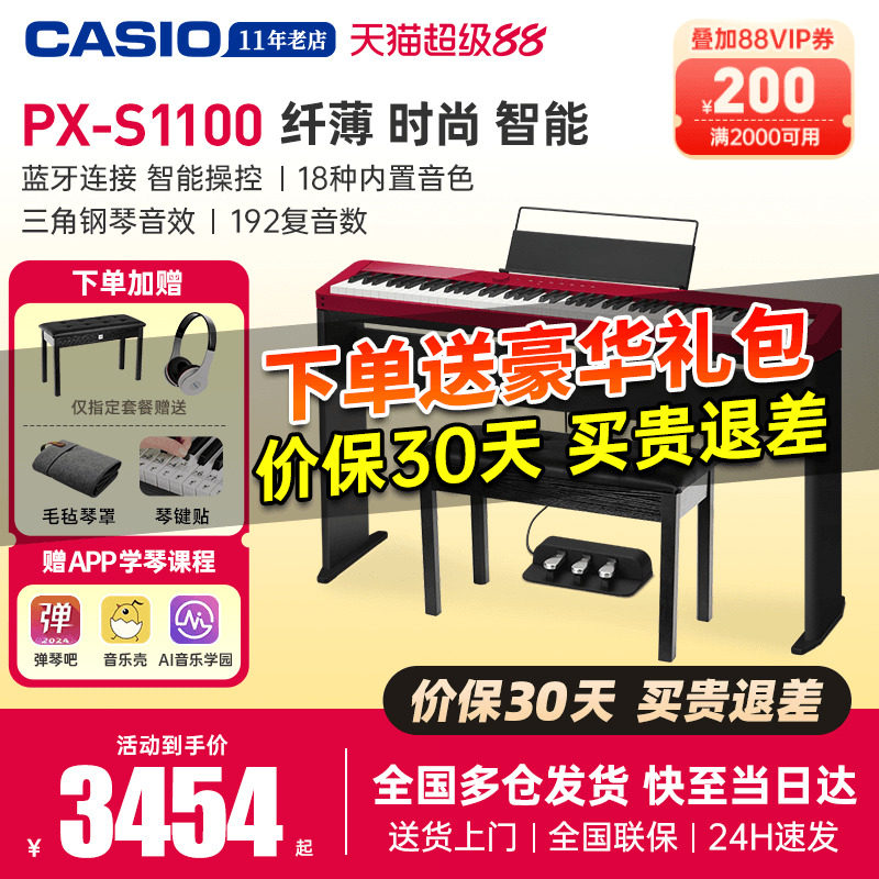 卡西欧电钢琴PX-S1100重锤88键初学练习成人考级家用便携电子钢琴