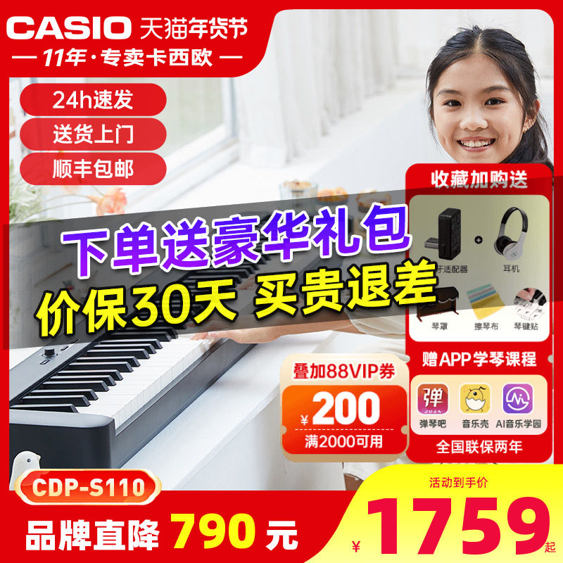卡西欧电钢琴重锤88键CDP-S110初学专业考级智能数码家用便携电钢