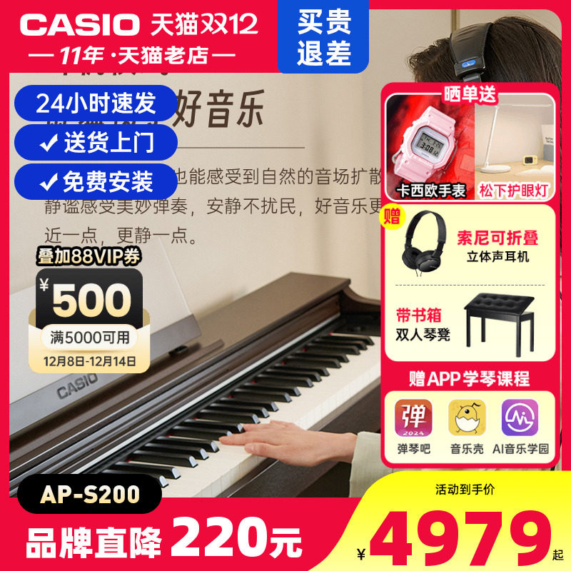 卡西欧电钢琴APS200成人初学入门专业考级家用立式电钢琴88键重锤