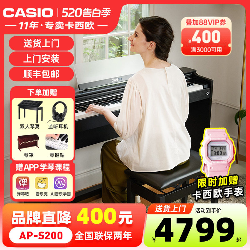 卡西欧电钢琴PX-870/APS200专业重锤88键初学演奏家用立式钢琴