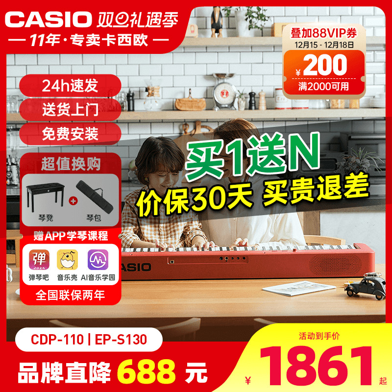 卡西欧电钢琴CDPS110/EPS130重锤88键初学者入门儿童成人专业考级