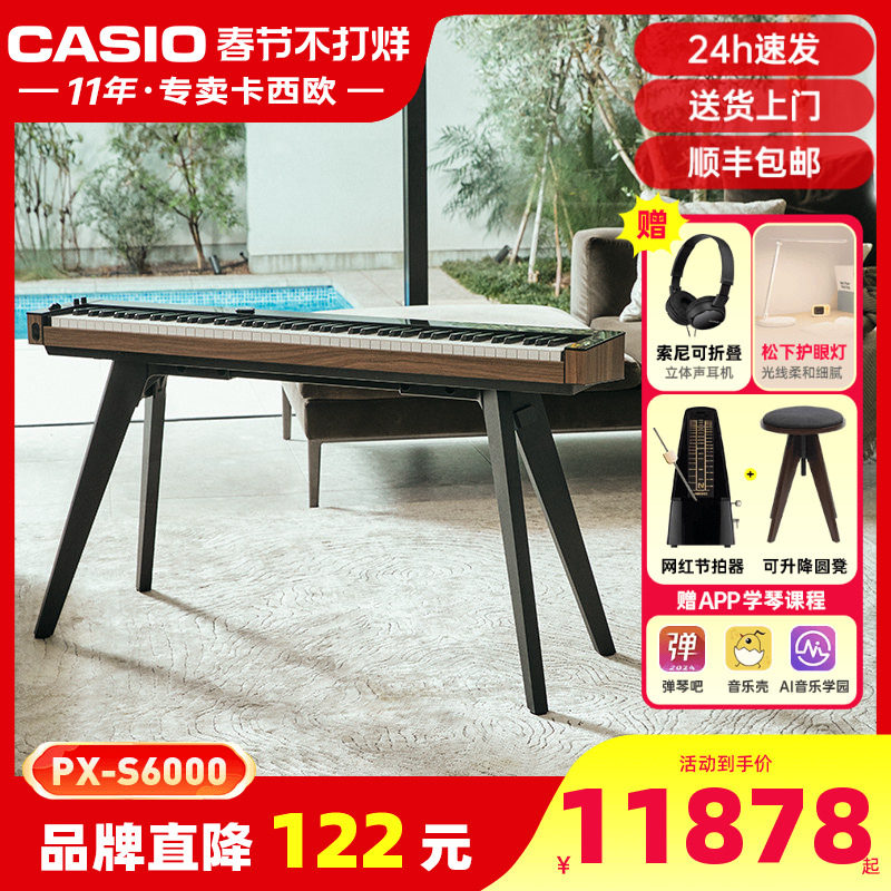卡西欧电钢琴PX-S6000初学者专业考级家用电子钢琴88键重锤便携式