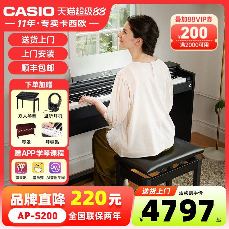 卡西欧电钢琴PX-870/APS200专业重锤88键初学演奏家用立式钢琴