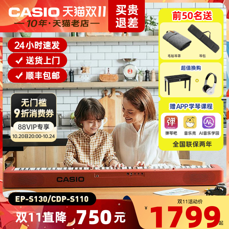 卡西欧电钢琴CDPS110/EPS130重锤
