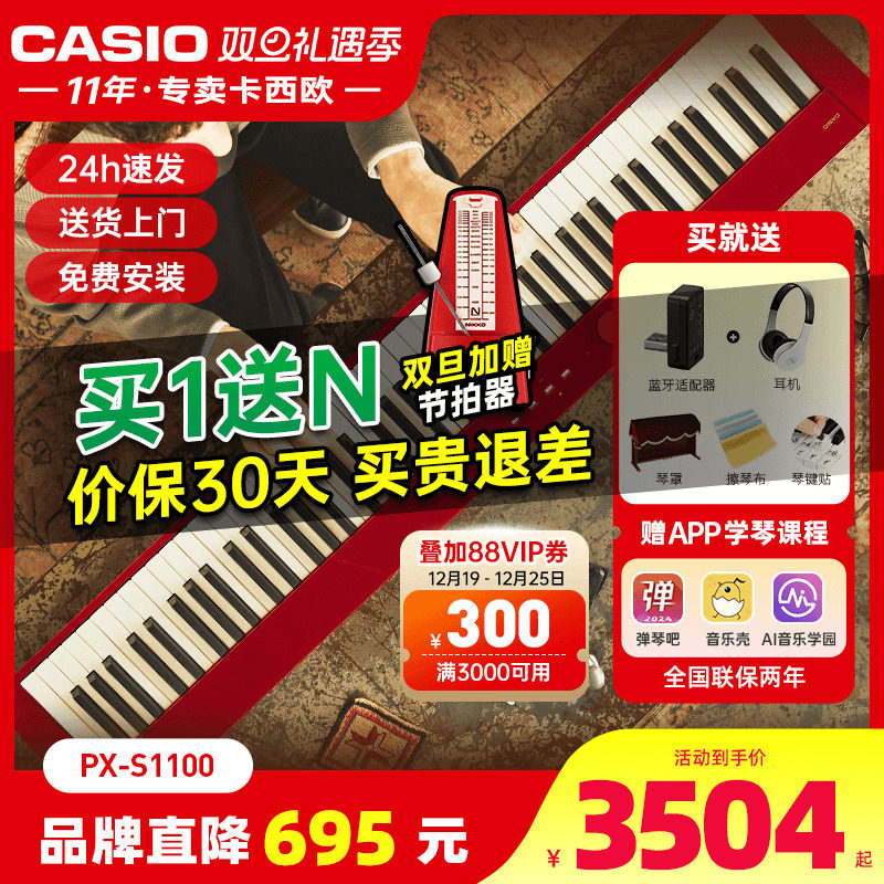 卡西欧电钢琴PX-S1100重锤88键初学练习成人考级便携家用电子钢琴