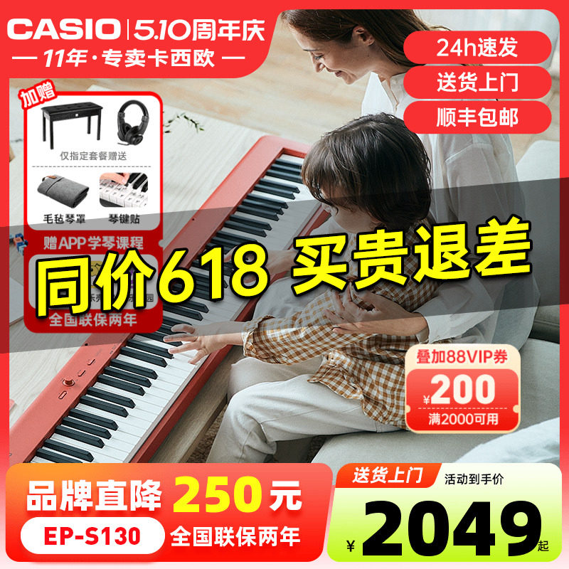 卡西欧电钢琴EP-S130便携式88键重锤初学者专业电子钢琴家用入门