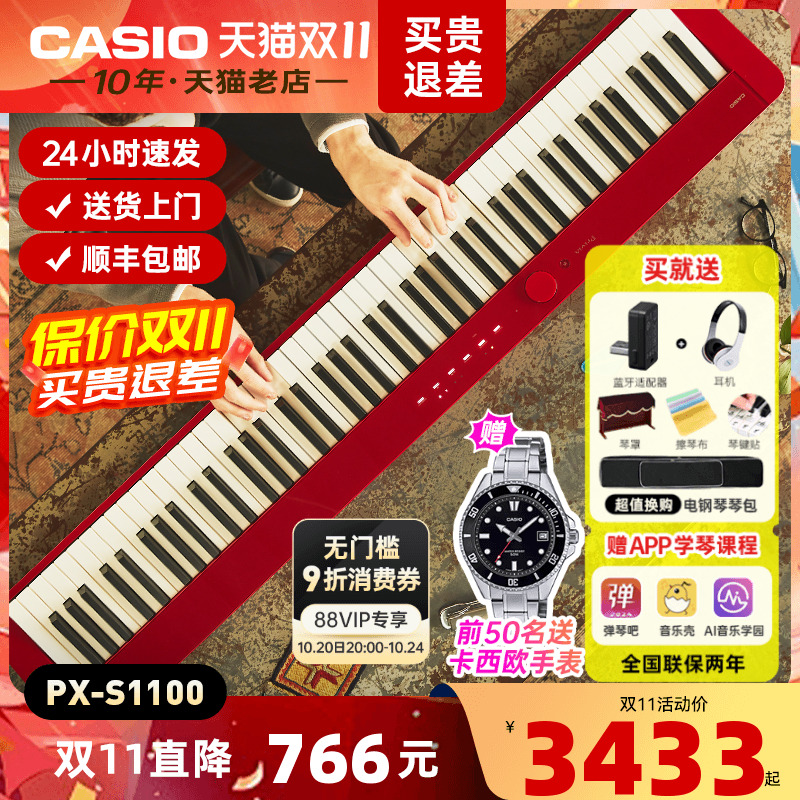 卡西欧电钢琴PX-S1100重锤88键初学练习成人考级便携家用电子钢琴