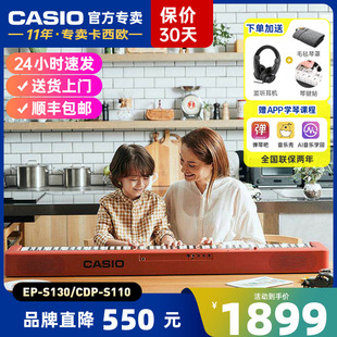 EPS130重锤88键初学者入门儿童成人专业考级 卡西欧电钢琴CDPS110