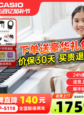 卡西欧电钢琴重锤88键CDP-S110初学专业考级智能数码家用便携电钢
