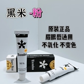 金标95黑米正品 粉乳纹身眉眼唇通用上色辅助无感护理温和舒缓膏