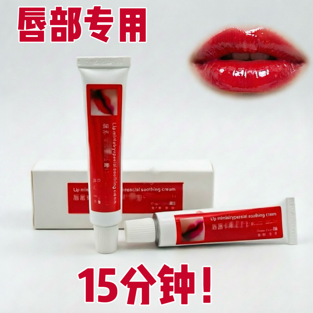 【唇部专用】舒缓漂唇纹唇小白白高品质半永久纹绣专用