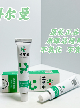 科尔曼外敷舒缓膏强效纹绣专用水光脸部纹身绣眉舒缓膏小白白工具