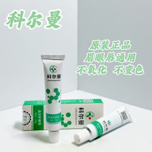 科尔曼外敷舒缓膏强效纹绣专用水光脸部纹身绣眉舒缓膏小白白工具