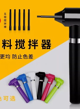 纹身色料搅拌器辅助调色搅拌融合混合电动颜料搅拌专用品刺青器材