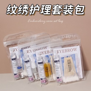 眉毛唇部纹绣护理包顾客护理美容院半永久美瞳套装售后注意事项
