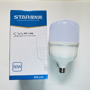 星发现led灯泡S20系列螺口led灯泡家用照明超亮节能灯仓库路灯用