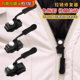 靴免工具替换拉锁吊坠头拉链头 拉链修复器可拆卸头箱包外套衣服鞋