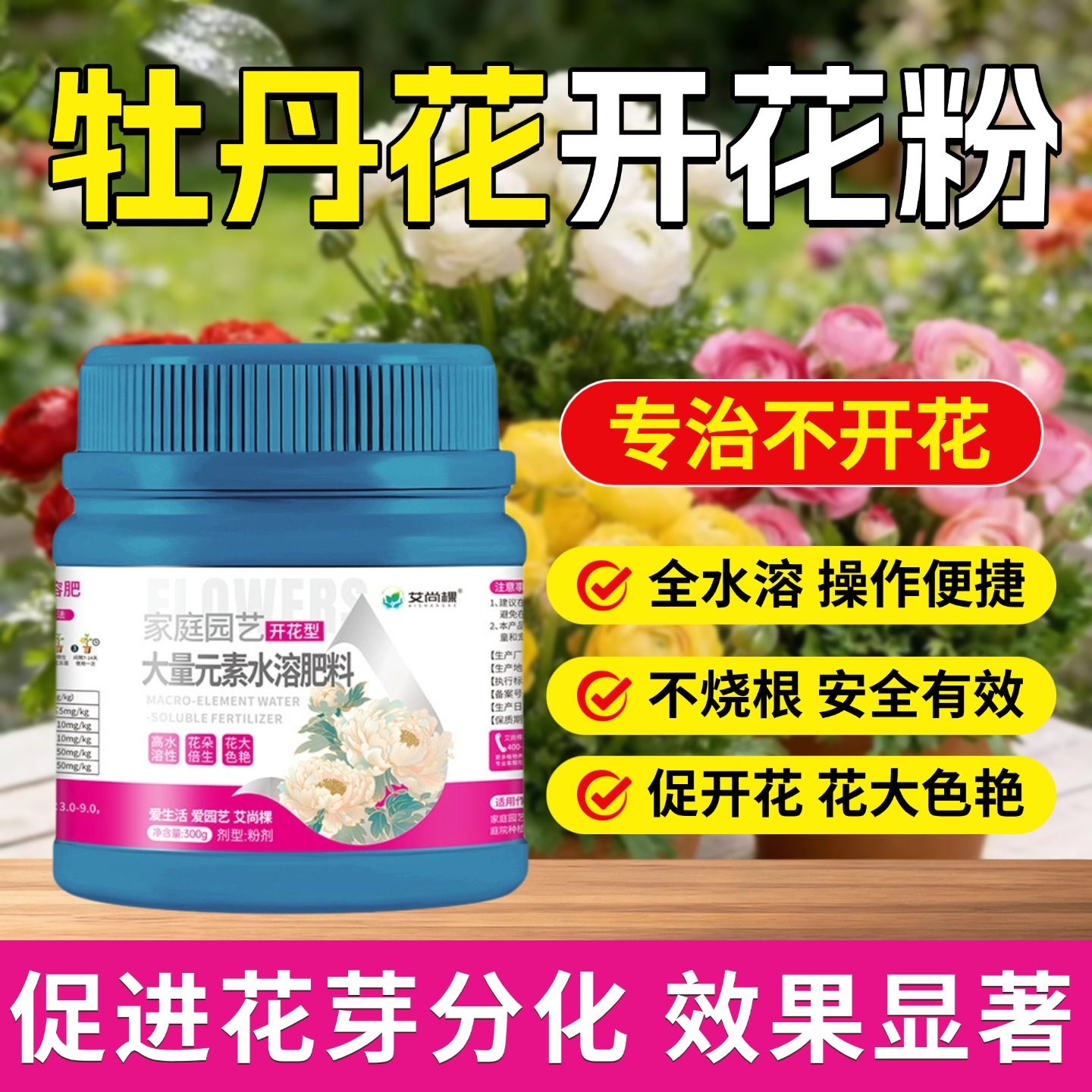 牡丹花快速开花粉盆栽通用家用爆花肥催花促花冒花园艺家用爆花肥,鲜花速递/花卉仿真/绿植园艺,家庭园艺肥料,淘宝优惠券,粉丝福利购,淘宝优惠卷