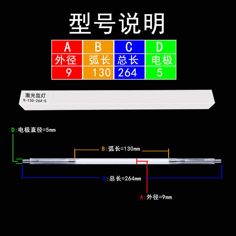 激光氙灯脉冲氙灯激光焊灯管