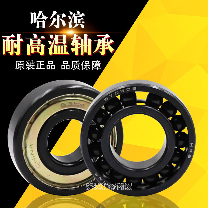 耐高温轴承 满珠 高温轴承6204 6205 6206 6207 6208 6209 6210|msdalam kategori perkakasan/alat, jentera perkakasan, rolling, Galas bebola dalam alur - dari Buy2taobao.com untuk memberikan perkhidmatan ejen Taobao profesional membeli