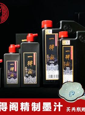 北京一得阁墨汁书法专用大小瓶国画对联毛笔墨水批发精制墨汁500g
