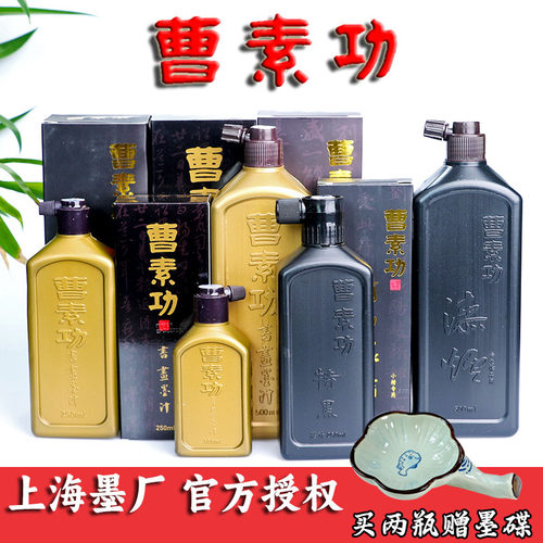曹素功墨汁书画专用书法油烟墨水