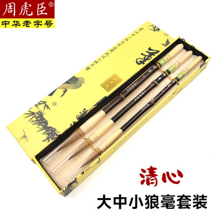 上海周虎臣毛笔旗舰店正品书法专用清心千禧龙国画狼毫毛笔套装