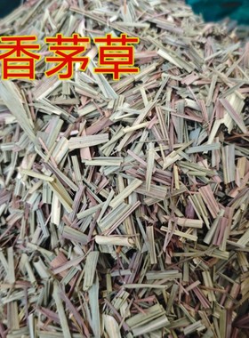 广西香茅草新鲜香茅草段香茅草茶香茅草干卤料非野生
