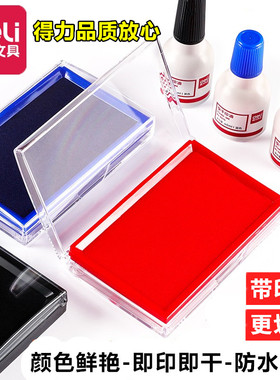 得力文具9864超大号橡皮印章盖章快干印台速干黑红蓝色印泥盒印油