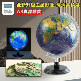 北斗大号高端档大气上档次3D立体浮雕凹凸AR智能地球仪办公室摆件