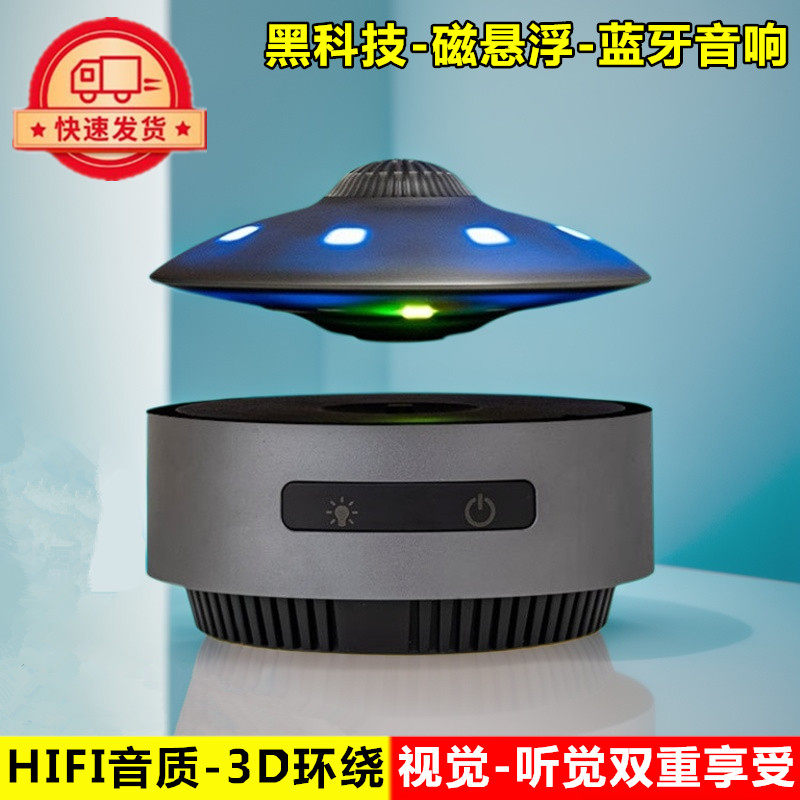送男朋友男生男士老公生日礼物黑科技磁悬浮炫酷摆件蓝牙音响音箱