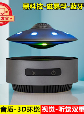 送男朋友男生男士老公生日礼物黑科技磁悬浮炫酷摆件蓝牙音响音箱