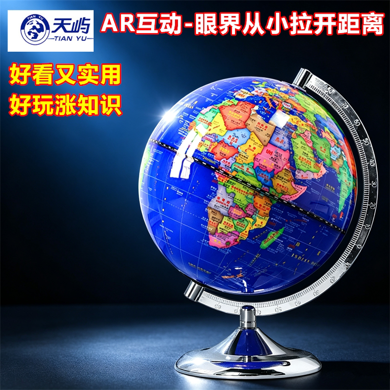大牌子地球仪质量更好+放心