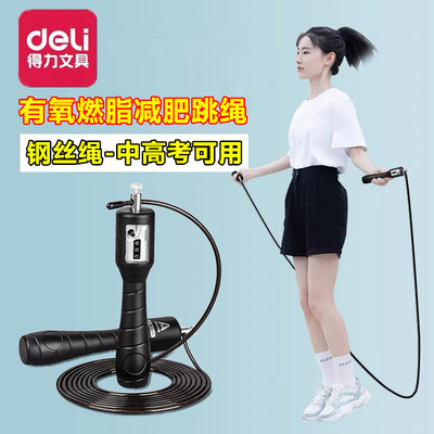 得力品牌跳绳更专业放心