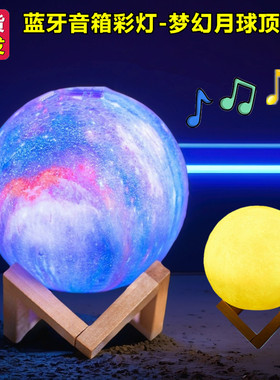 卧室床头睡眠灯星空月球灯小夜灯无线蓝牙音响小音箱带氛围灯摆件