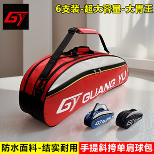 广羽防水超大容量单肩多层便携式可手提斜挎羽毛球拍收纳背包男款